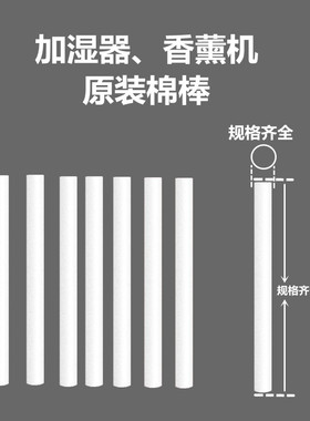 sub车载空气小型加湿器棉棒香薰机过滤棉芯替换芯吸水通用海绵条