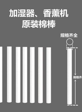加湿器棉棒通用棉棒滤芯长短可