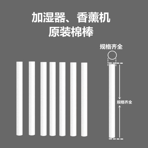 加湿器棉棒通用棉棒滤芯长短可