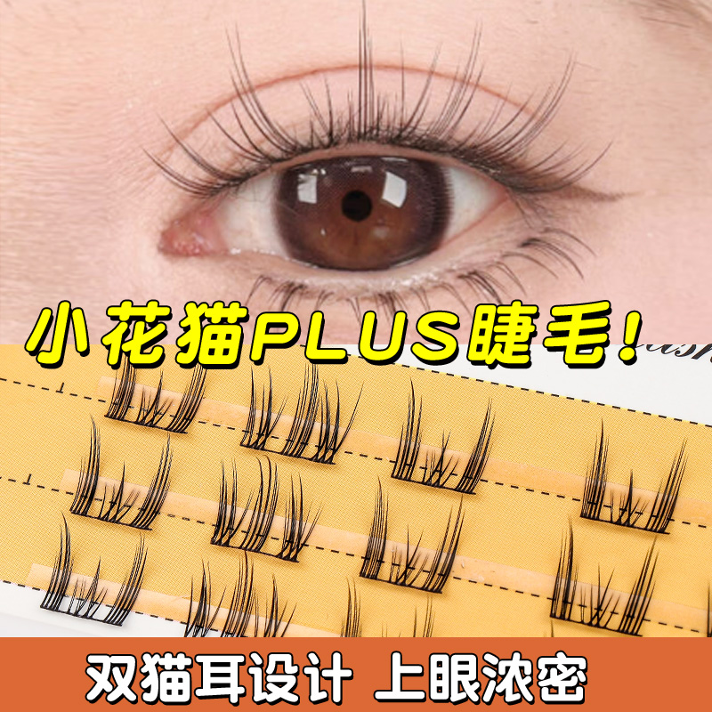 网红款假睫毛懒人小花猫耳朵自然
