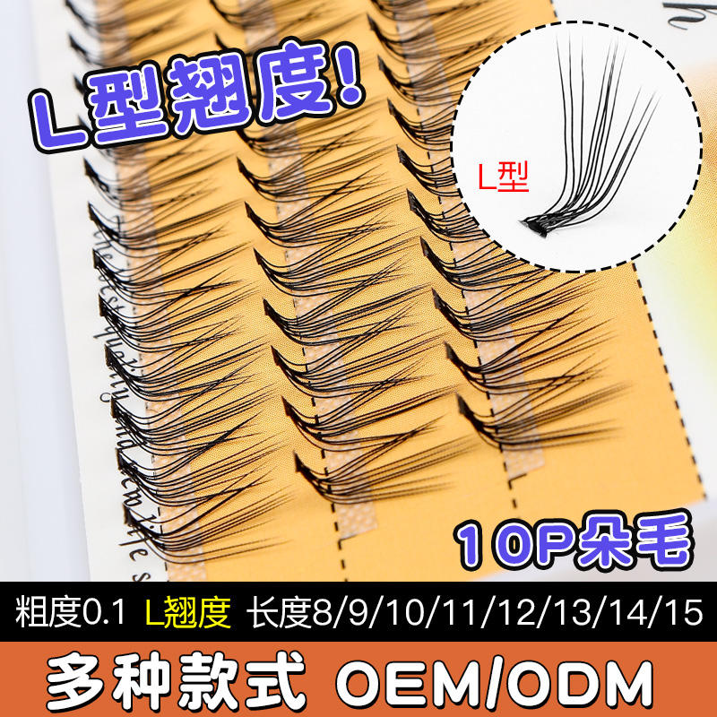 假睫毛L型朵毛欧美风狐系10根