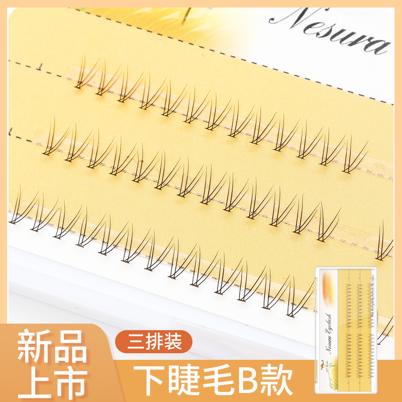 下睫毛分段式交叉自然仿真假睫毛