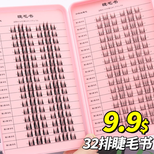 大容量猫精灵自然浓密混合睫毛书