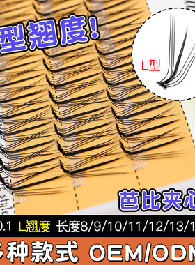 假睫毛L型芭比狐系欧美款
