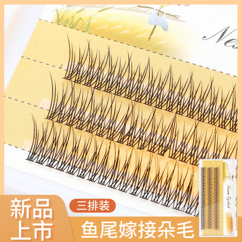 鱼尾款假睫毛自然仿真单株分段