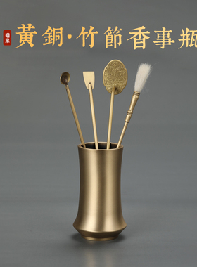 瑞象黄铜香道瓶香道收纳瓶