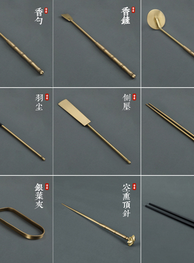 瑞象黄铜香道工具七件套入门级