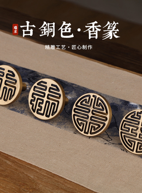 瑞象香篆模具薰香篆香炉香道