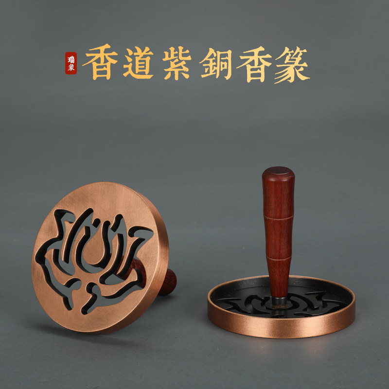 瑞象 纯铜香篆模具紫铜香印 香拓灰压七件套香道工具用品香粉香炉