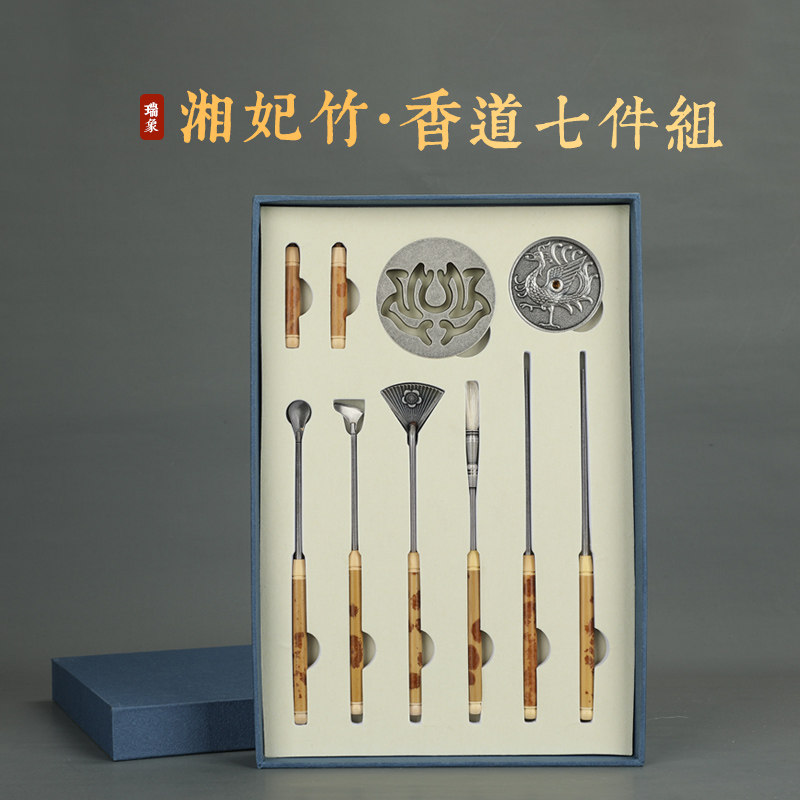 瑞象篆香工具套装湘妃竹黄铜