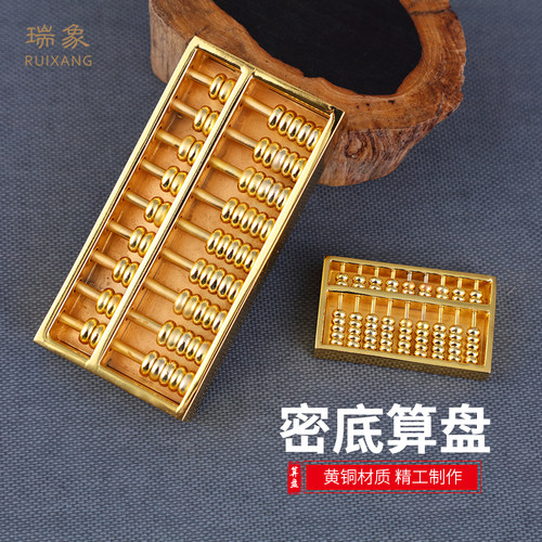 瑞象黄铜密底算盘活动珠子可拨打