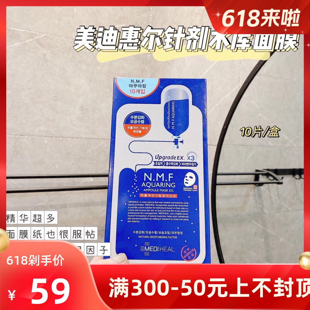 韩国正品美迪惠尔可莱丝水库面膜保湿补水男女紧致毛孔