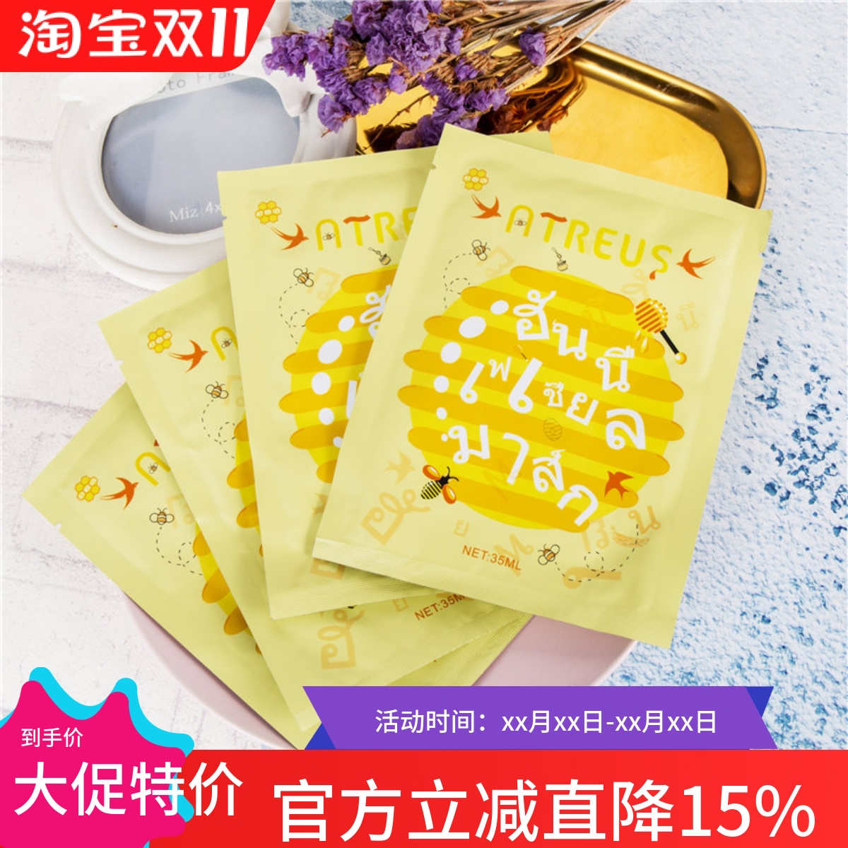 泰国ATREUS蜂蜜燕窝蚕丝面膜 补水修复保湿美白AT去黄一盒10片