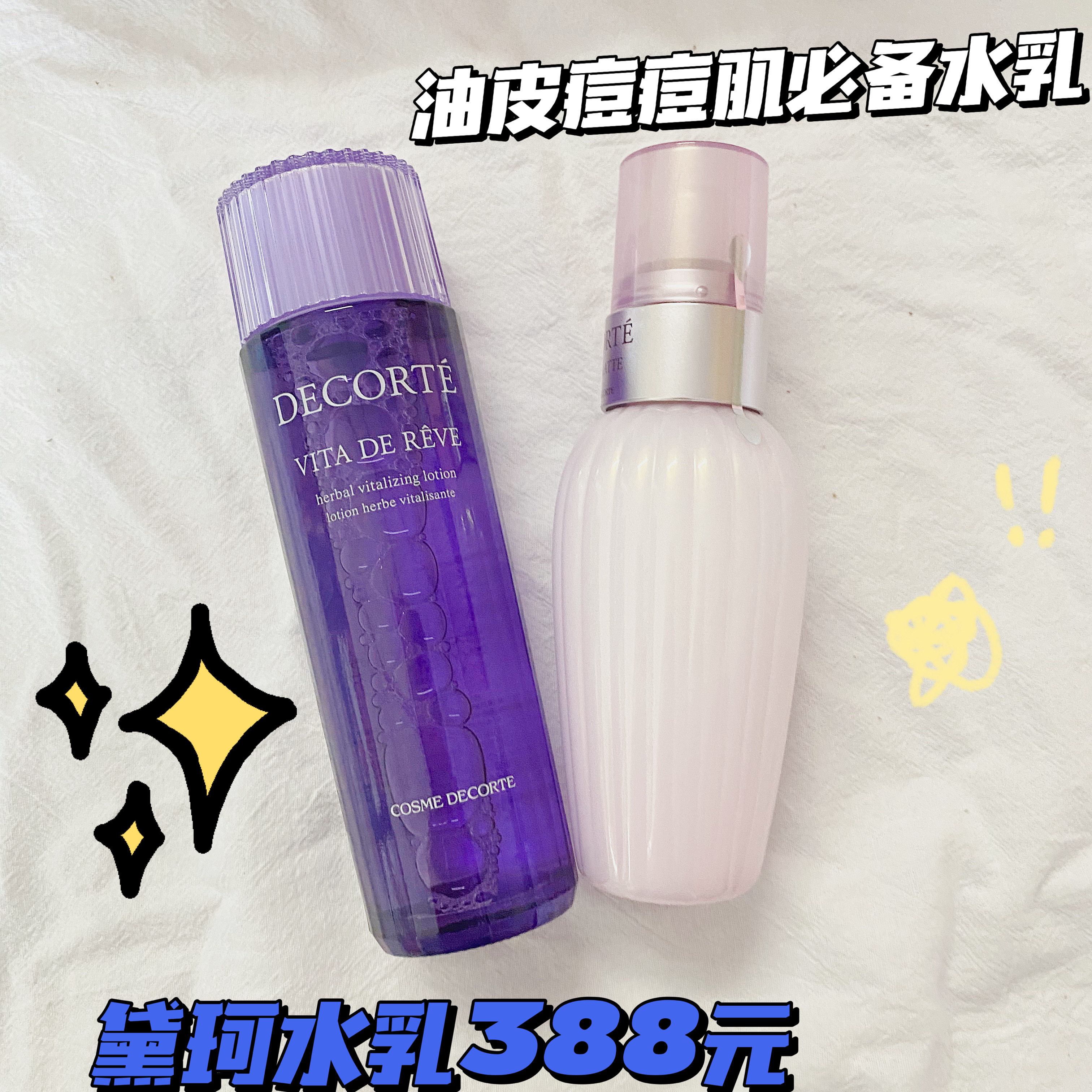 黛珂紫苏水牛油果乳液痘痘肌肤油面部护理套装