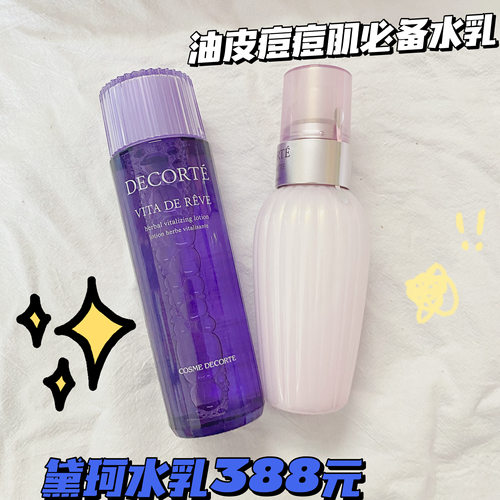 黛珂紫苏水牛油果乳液痘痘肌肤油皮清爽不油腻改善毛孔粗糙植物