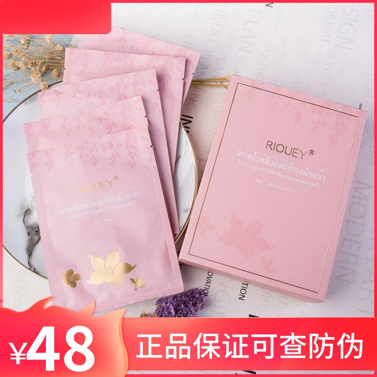 泰国官方授权Riouey锐薇面膜官网补水滋润粉锐微面膜瑞薇蚕丝10片,美容护肤/美体/精油,贴片面膜,淘宝优惠券,粉丝福利购,淘宝优惠卷