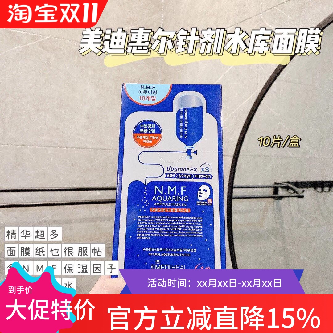 韩国正品美迪惠尔可莱丝水库面膜保湿补水男女紧致毛孔