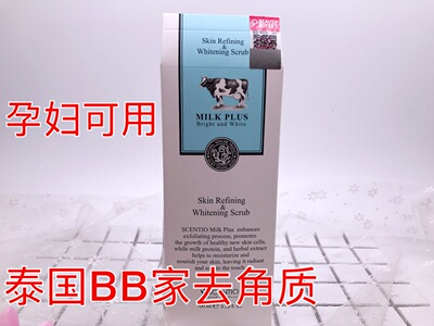 牛奶泰国面部去角质凝胶