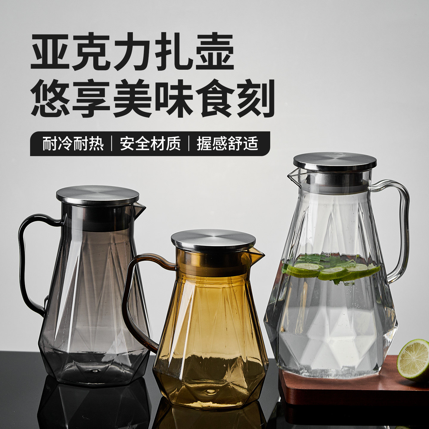 亚克力冷水壶大容量耐冷耐热家用茶水壶安全材质握感舒适