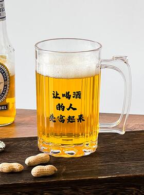 亚克力啤酒杯创意pc塑料文案杯带把扎啤杯商用酒杯耐高温抗摔茶杯