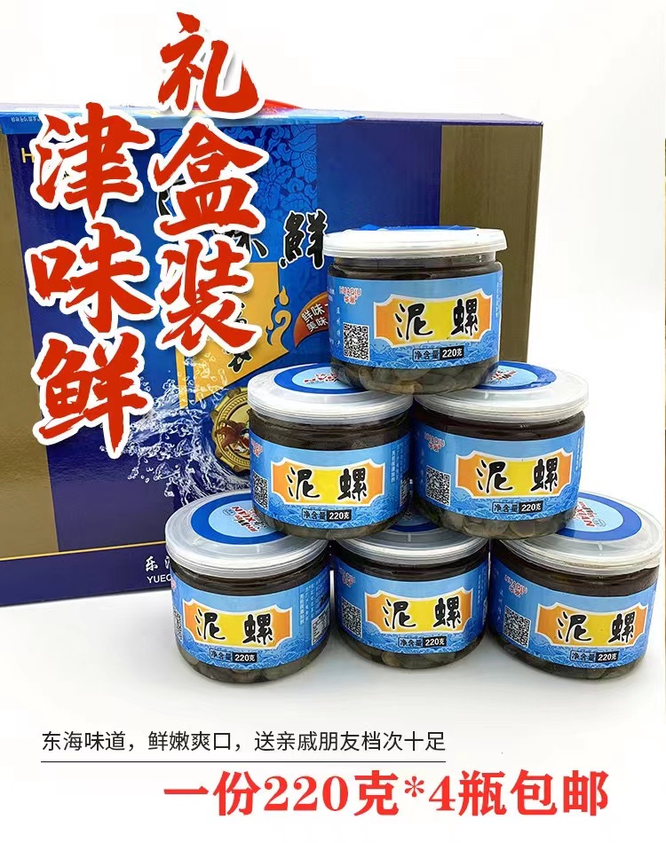 4瓶880g正宗乐清蒲岐津味鲜泥螺