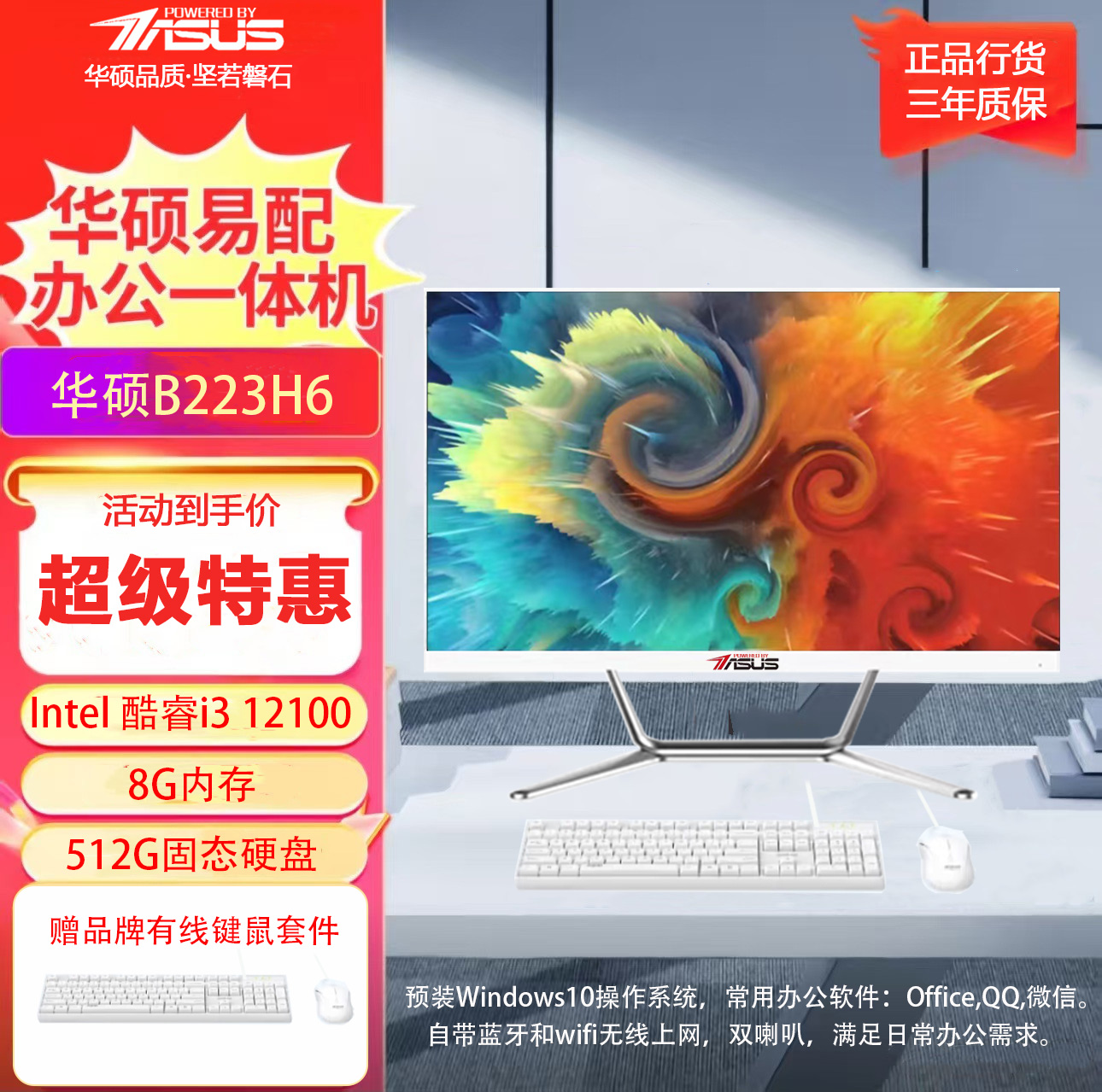 华硕易配一体机24寸家用办公电脑自带双喇叭和WIFI无线包邮送键鼠
