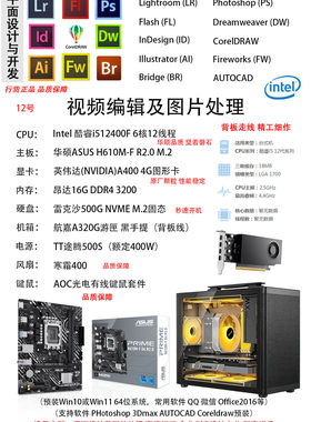 台式电脑主机组装酷睿i5 13400/14400华硕整机全套设计办公游戏