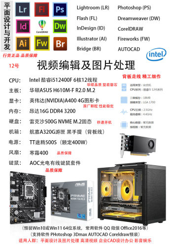 台式电脑主机组装酷睿i5 13400/14400华硕整机全套设计办公游戏