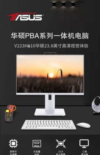 华硕易配V223一体机 24寸屏幕带摄像头 喇叭WIFI上网办公家用电脑