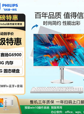 27一体机办公电脑Philips/飞利浦