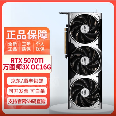 微星RTX5070ti 设计 电竞游戏显卡 5070TI万图师3X-OC 16G 三风扇