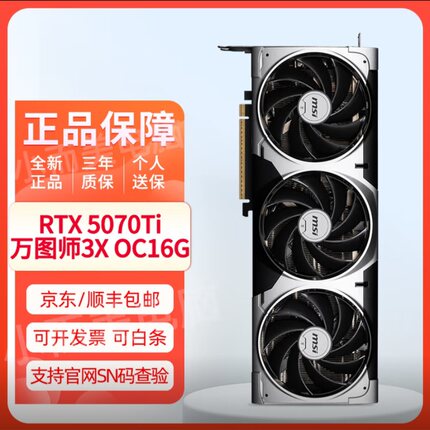 微星RTX5070ti 设计 电竞游戏显卡 5070TI万图师3X-OC 16G 三风扇