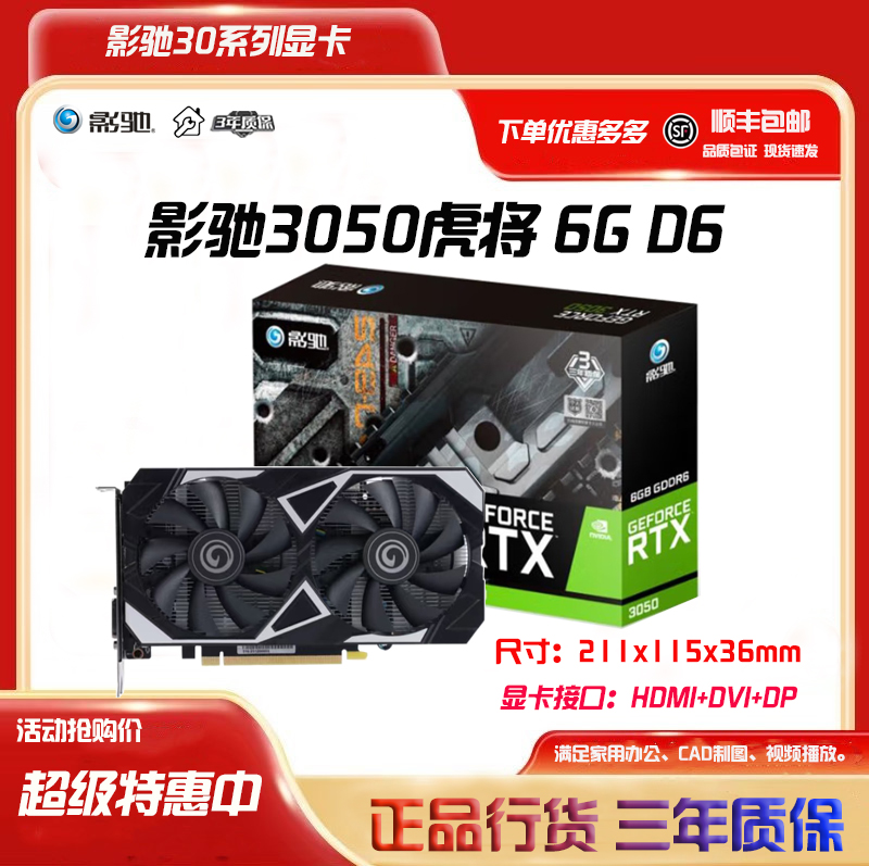 影驰GTX3050虎将全新台式机电脑游戏4G独立显卡绘图游戏办公家用