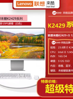 联想来酷小新一体机自带WiFi无线上网双喇叭家用办公电脑