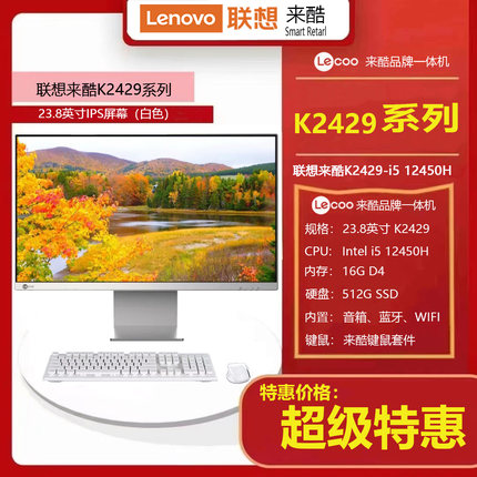 联想来酷小新一体机自带WiFi无线上网双喇叭家用办公电脑