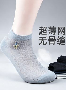 嘉德利保罗夏季超薄款网眼镂空短袜男款全棉防臭透气短筒无骨袜子