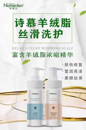 奴曼伦丝滑补水洗发乳修护霜