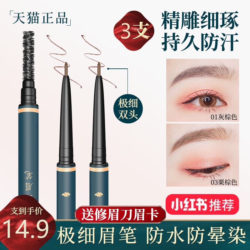 极细眉笔防水防汗不脱色根根分明