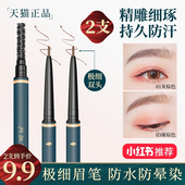 极细眉笔超细芯头防水持久不脱浅灰棕色国风女推荐 初学者正品