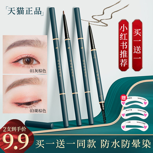 2支极细防水防汗不脱色野生眉