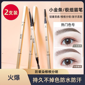 眉笔防水防汗持久不脱色超细头极细条灰棕色品牌正品 官方旗舰店