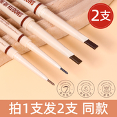 官方旗舰店野生眉根根分明 眉笔女防水持久不脱色正品 双头笔芯