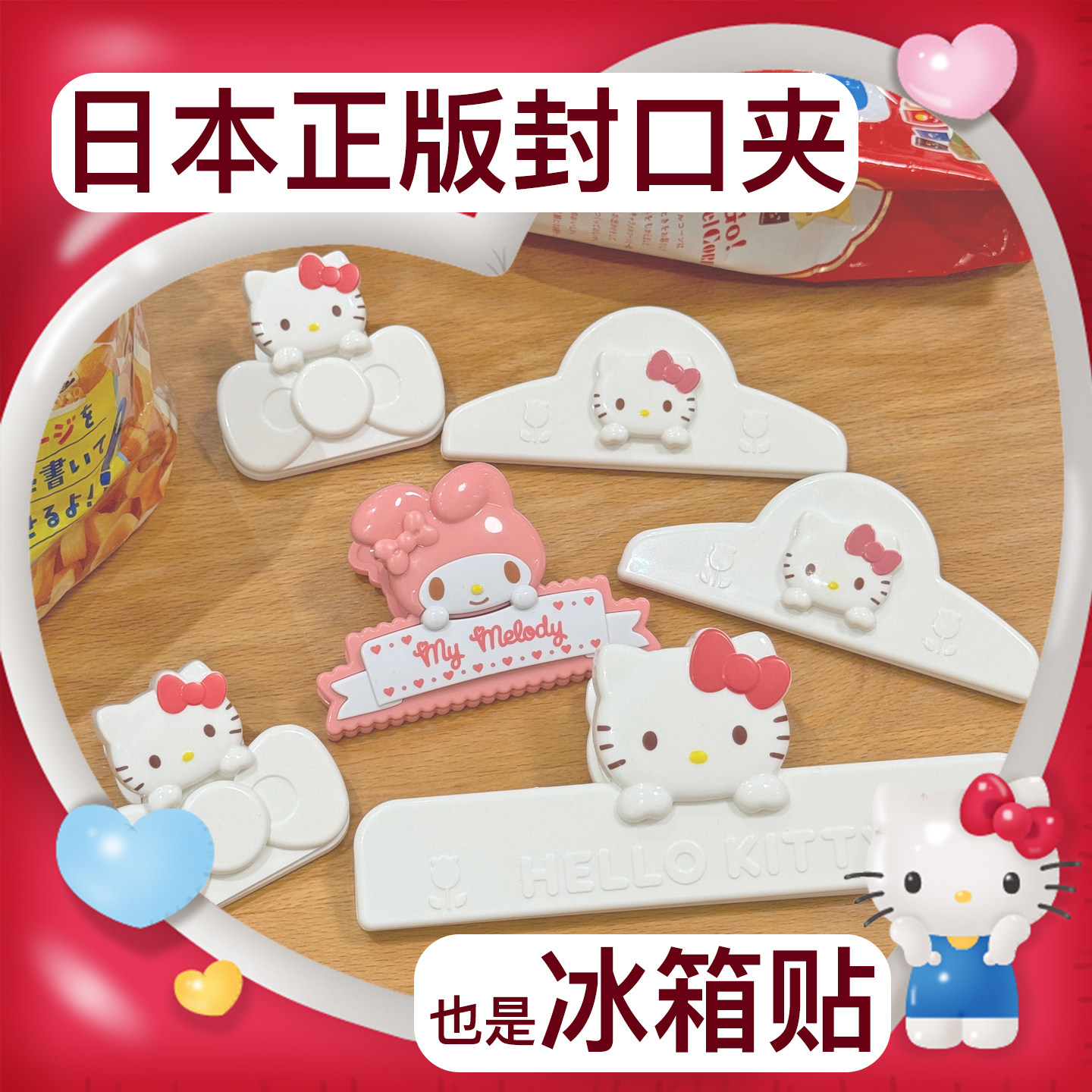 日本三丽鸥正版Kitty凯蒂猫帕恰狗零食密封防潮封口夹留言冰箱贴