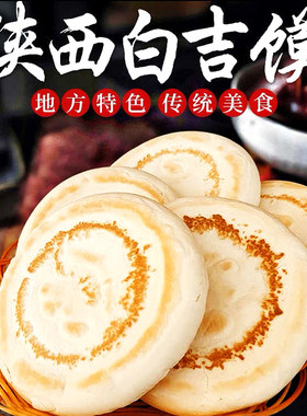 速冻白吉馍陕西西安肉夹馍