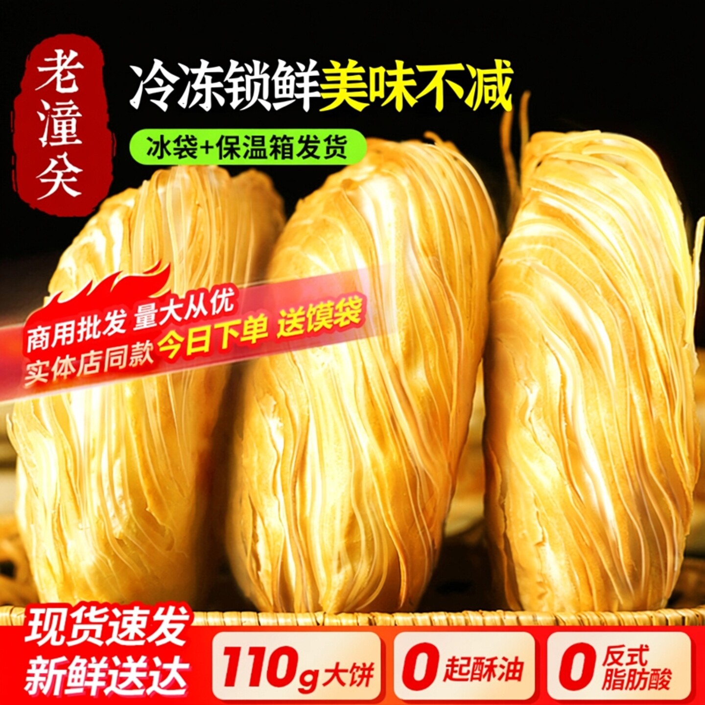 老潼关肉夹馍饼胚冷冻半成品速食酥脆饼美味早餐烧饼千层饼坯商用