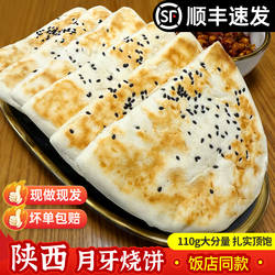 陕西大荔月牙烧饼夹菜肉夹馍水盆羊肉泡馍饼子早餐速食商用批发