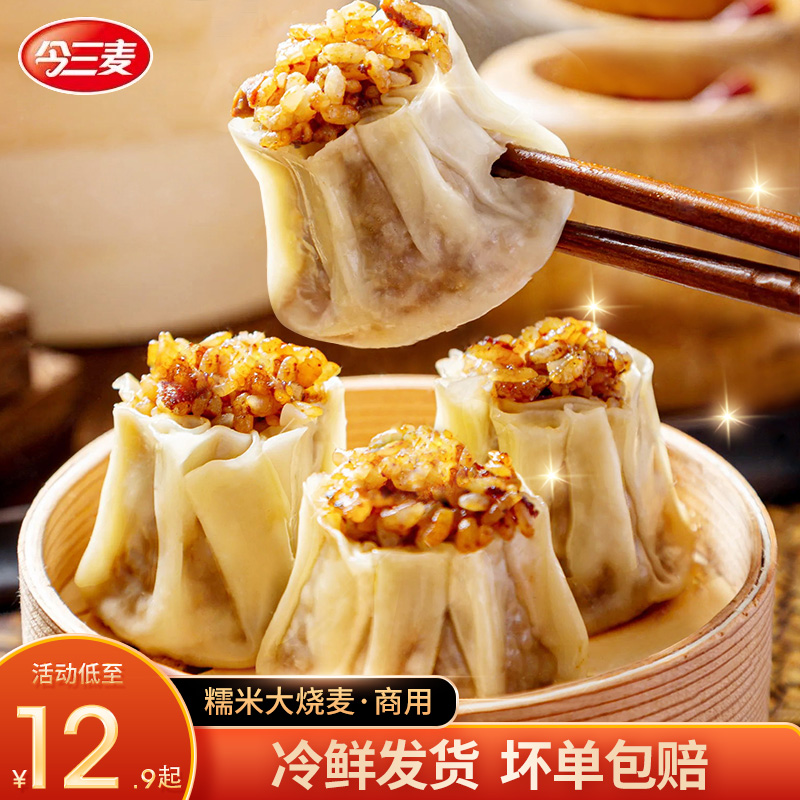 今三麦糯米烧卖早餐半成品立减10