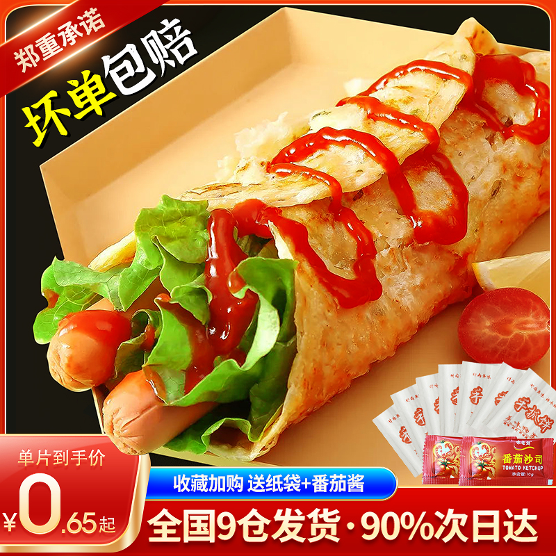 手抓饼面饼皮原味家庭装包邮早餐半成品老上海葱油饼煎饼商用摆摊