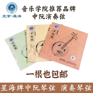 星海中阮琴弦钢芯德银丝缠弦钢弦普及演奏中阮弦1234套弦乐器配件