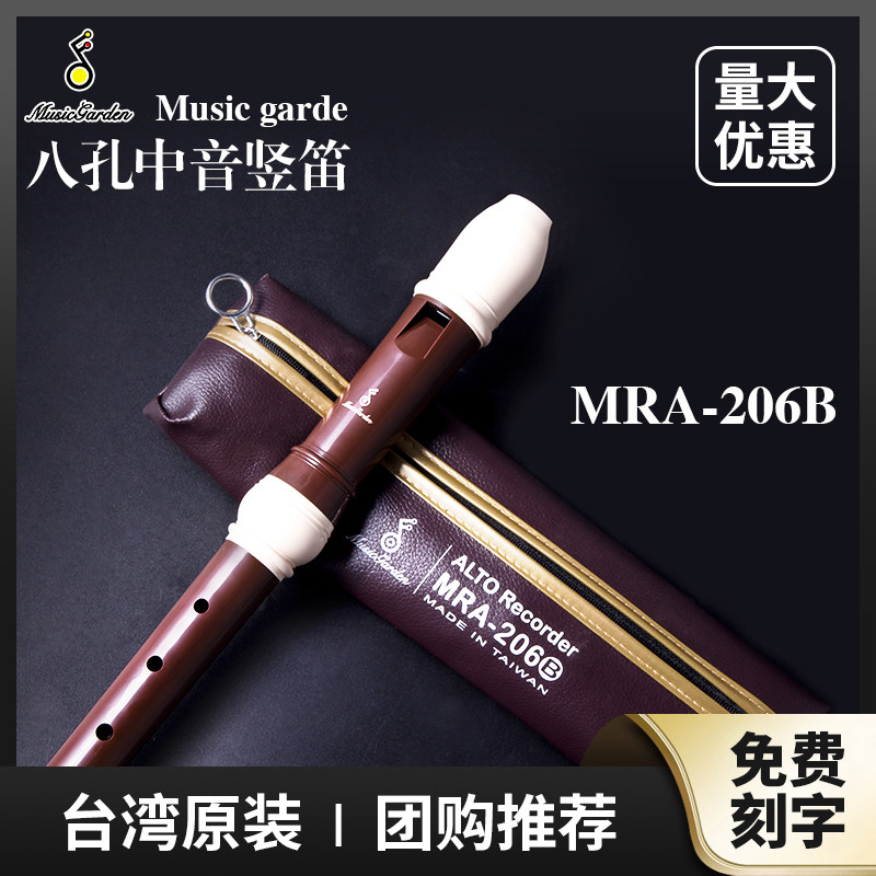 Musicgarden音乐园英式中音F调